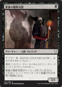 MTG ■黒/日本語版■ 《要塞の聴罪司祭/Stronghold Confessor》★FOIL★ ドミナリア DOM