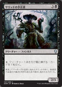 MTG ■黒/日本語版■ 《サリッドの予言者/Thallid Soothsayer》ドミナリア DOM