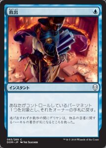 MTG ■青/日本語版■ 《救出/Rescue》ドミナリア DOM