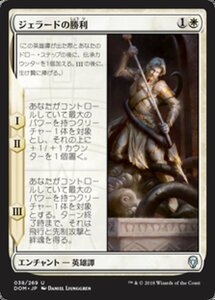 MTG ■白/日本語版■ 《ジェラードの勝利/Triumph of Gerrard》ドミナリア DOM