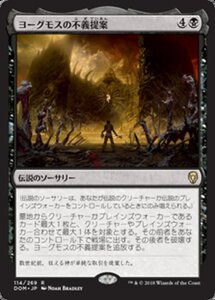 MTG ■黒/日本語版■ 《ヨーグモスの不義提案/Yawgmoth's Vile Offering》ドミナリア DOM