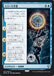 MTG ■青/日本語版■ 《ミラーリ予想/The Mirari Conjecture》ドミナリア DOM