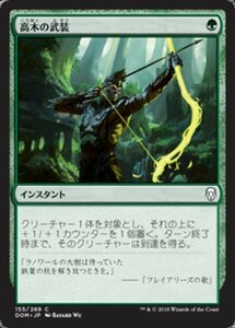 MTG ■緑/日本語版■ 《高木の武装/Arbor Armament》ドミナリア DOM