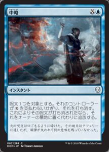 MTG ■青/日本語版■ 《中略/Syncopate》★FOIL★ ドミナリア DOM