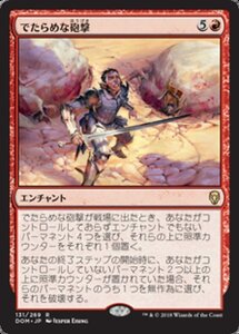 MTG ■赤/日本語版■ 《でたらめな砲撃/Haphazard Bombardment》ドミナリア DOM