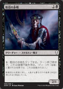 MTG ■黒/日本語版■ 《酷役の歩哨/Drudge Sentinel》ドミナリア DOM