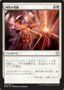 MTG ■白/日本語版■ 《神聖の発動/Invoke the Divine》ドミナリア DOM