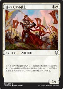 MTG ■白/日本語版■ 《新ベナリアの騎士/Knight of New Benalia》★FOIL★ ドミナリア DOM