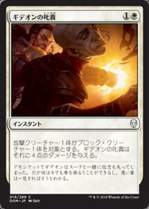 MTG ■白/日本語版■ 《ギデオンの叱責/Gideon's Reproach》ドミナリア DOM