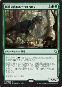 MTG ■緑/日本語版■ 《縄張り持ちのアロサウルス/Territorial Allosaurus》ドミナリア DOM