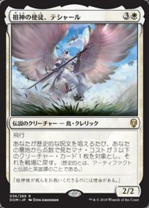 MTG ■白/日本語版■ 《祖神の使徒、テシャール/Teshar, Ancestor's Apostle》ドミナリア DOM