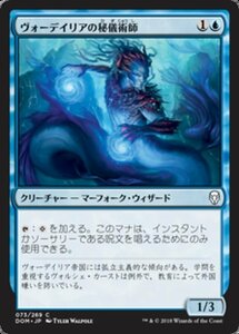 MTG ■青/日本語版■ 《ヴォーデイリアの秘儀術師/Vodalian Arcanist》ドミナリア DOM