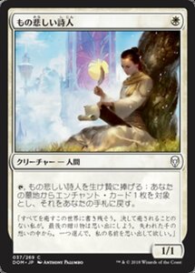 MTG ■白/日本語版■ 《もの悲しい詩人/Tragic Poet》★FOIL★ ドミナリア DOM