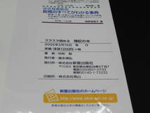 スラスラ読める 簿記の本　ひとりで学ぶ実務のキホン　公認会計士・税理士 村形聡　新星出版社　LY-f2.211207_画像4