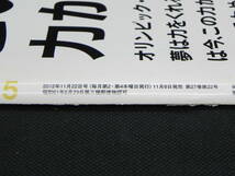 ターザン　積極的休養のススメ。　疲れなんて吹き飛ばせ！　2012 11/22 NO.615 マガジンハウス　LYO-4.211217_画像3