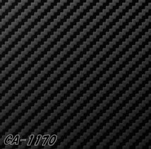 3Ｍダイノックシート CA-1170 カーボン 綾織ブラック 122cm×40m 3Mダイノックフィルム　カーボンシート_画像4