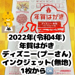 ☆2022 年賀はがき☆ ディズニー