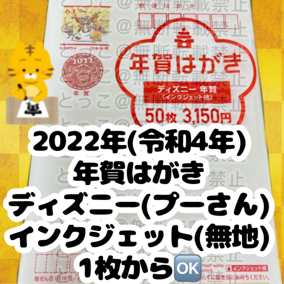 はがき 2022.インクジェット年賀状 150枚の通販 by ♡さくら♡'s shop｜ラクマ コレクショ - www