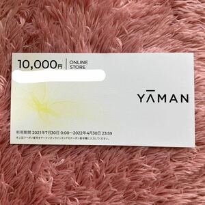 ヤーマン　YAMAN 株主優待券 10000円　商品券　オンラインストア