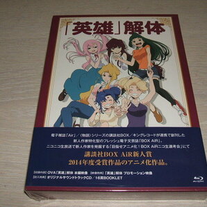 未使用 ブルーレイ Blu-ray OVA「英雄」解体 / 梅原裕一郎, 内山夕実, 小松未可子, 瀬戸麻沙美, 上坂すみれ 黒柳トシマサ