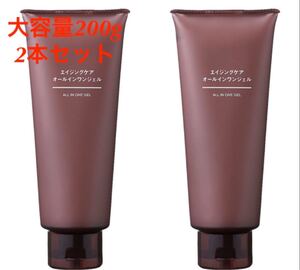 新品未使用 無印良品 エイジングケアオールインワンジェル(大容量) 200g 2本セット
