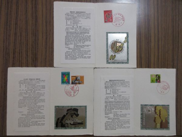ヤフオク! -切手図案彫金(切手、はがき)の中古品・新品・未使用品一覧
