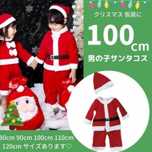 残りわずか　クリスマス　衣装　サンタコス　コスプレ　子供用　サンタ　帽子　パンツ　ズボン　ベルト　パーティ　グッズ