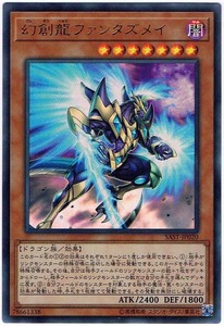 【遊戯王】幻創龍 ファンタズメイ(ウルトラレア)SAST-JP020