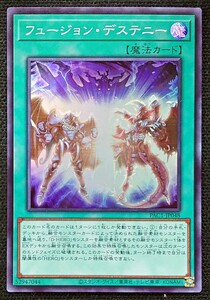 【遊戯王】フュージョン・デステニー(スーパーレア)PAC1-JP048