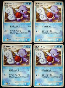 【ポケモンカード】カメールLV.25 HP80 EDなし(2008年版アンコモン)024/096 ◆ Pt1 x4枚セット