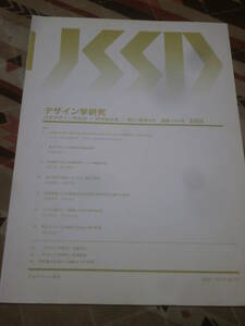 日本デザイン学会　デザイン学研究　通巻166号　日本デザイン学会誌　研究論文集　2004年　第51巻　4号　CL11