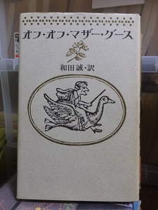  off * off * mother * Goose peace rice field .* translation version hippopotamus .. bookstore 