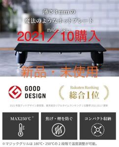 アビエン マジックグリル ホットプレート