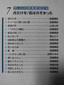.mero omnibus * youth song complete set of works * all 16 bending. west . shining ., beautiful ..., Aoyama michi etc.. postage 180 jpy .370 jpy ( pursuit number equipped )