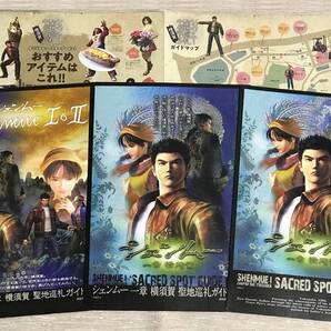 ★5点セット★ Shenmue I & II 非売品 横須賀 聖地巡礼ガイドマップ 3種 英語版 TGS SEGA セガ 芭月涼 マップ 小冊子 シェンムー3 III 1 2