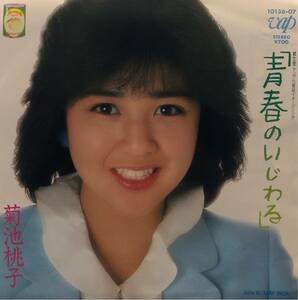 【EP】【7インチレコード】1984年 菊池桃子 / 青春のいじわる / MAY SICK