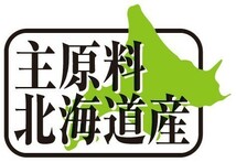 北海道大地のピザセット(大地のピザ5枚セット)主原料北海道産 ゴロゴロ具材(冷凍ピザ ほっかいどうPIZZA)ギフト 贈り物(送料無料)_画像7