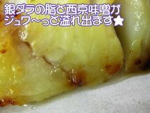 銀だら西京味噌漬け 200g (100g×2枚入り) 銀鱈さいきょうみそづけ (ギンダラ) 西京漬け_画像5