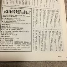 紙のプロレス公式読本　大山倍達とは何か？1995年_画像3