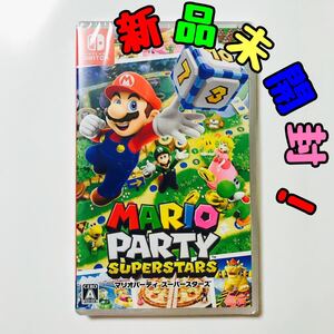 【Switch】 マリオパーティ スーパースターズ 新品未開封! 任天堂 Nintendo Switchソフト