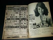 昭和50年2月21日発行 週間小説 昭和レトロ　週間雑誌 古雑誌 古書 古本_画像5