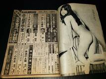 昭和50年8月1日発行 週間小説 昭和レトロ　週間雑誌 古雑誌 古書 古本_画像5