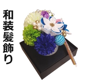  hair ornament coming-of-age ceremony graduation ceremony ac324 flower blue color many color dress Japanese style interior new goods postage included 