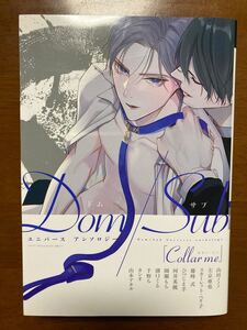 BL Collar me Dom/Subユニバース アンソロジー 山田ノノノ 左京亜也 ひつじま羊 スカーレットベリ子 藤峰式