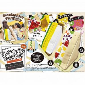 サンドイッチなリュックサック オンラインクレーンゲーム限定 タマゴサンド
