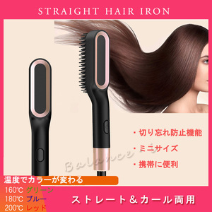 ストレートアイロンブラシ ヘアアイロン ストレート 内巻き 外巻き ミニサイズ やけど防止 切り忘れ防止機能StrCL618