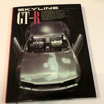 即決　スカイライン/SKYLINE GT‐R メカニズム解説/GT-R開発ストーリー/資料 1990年_画像1