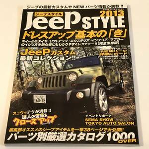  быстрое решение Jeep стиль 2013 украшать основы. [.]