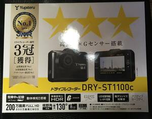 新品未開封★DRY-ST1100c ユピテル YUPITERU ドライブレコーダー/HDR＆FULL HD/Gセンサー搭載/保証付