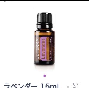ドテラ ラベンダー15ml